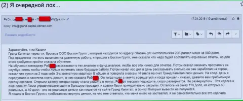 Мошенники Гранд Капитал Лтд и дальше продолжают разводить форекс игроков