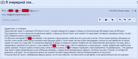 Мошенники Гранд Капитал продолжают сливать форекс трейдеров