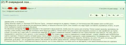 Мошенники GrandCapital и дальше продолжают прокидывать трейдеров