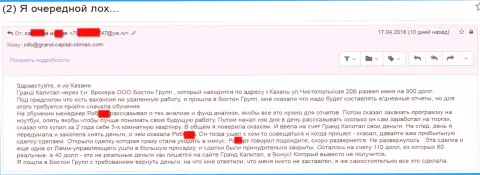 Обманщики Гранд Капитал и дальше продолжают прокидывать форекс игроков