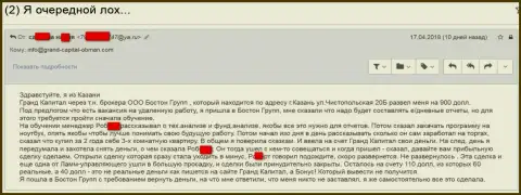 Разводилы Гранд Капитал продолжают и дальше сливать биржевых игроков