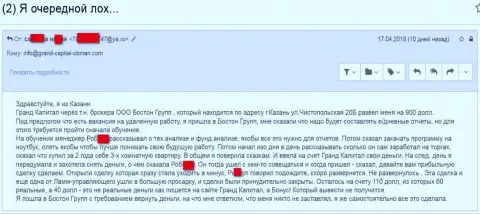 Воры Гранд Капитал продолжают и дальше обманывать валютных трейдеров