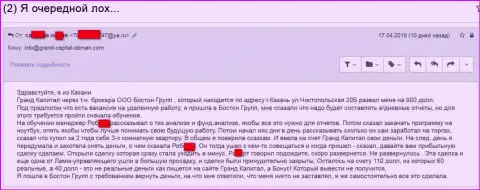 Жулики Grand Capital ltd продолжают и дальше разводить людей