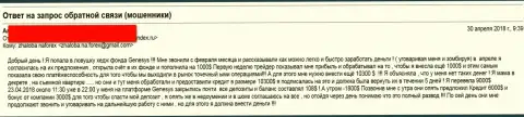 Мошенники из Генезис Приват Фонд развели очередную женщину на 10000 долларов США