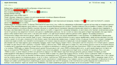 Гранд Капитал не перестает разводить трейдеров - сумма убытков три тысячи долларов США