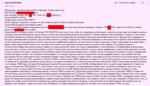 GrandCapital Net продолжает прокидывать валютных трейдеров - сумма потерь три тысячи долларов