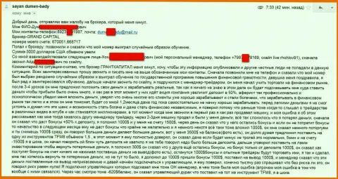 GrandCapital продолжает обворовывать трейдеров - общая сумма потерь 3 тысячи долларов