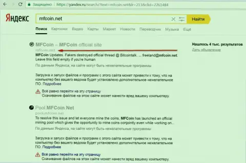 Официальный сервис MF-Coin Net считается опасным согласно мнения Яндекс