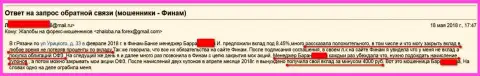 Как мошенники из Финам Банк валютных трейдеров обворовывали