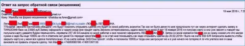 Мошенники из 770 Капитал продолжают сливать людей