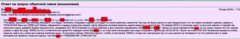 Мошенники из 770 Капитал так и продолжают лохотронить форекс трейдеров