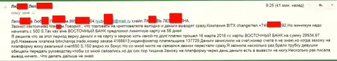 Мошенники БитХЧейнж приняли средства от женщины пожилого возраста и исчезли