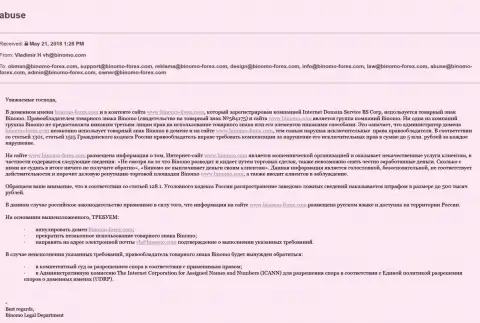 Лохотронщики из Binomo Com начали пугать создателей своими мерами против интернет-ресурса