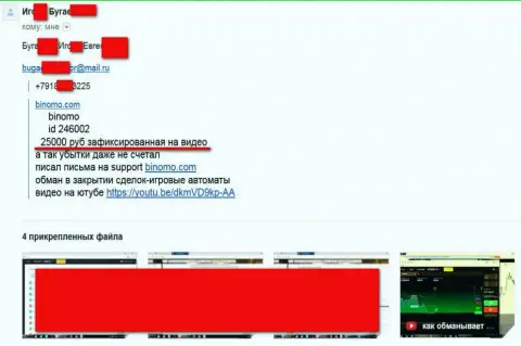 Жалоба в отношении мошенников Binomo Com