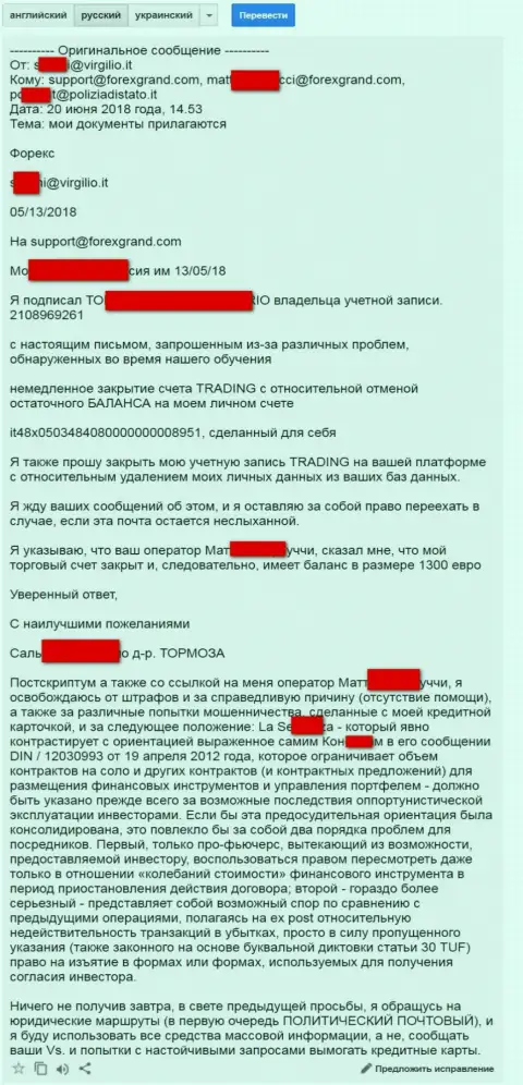 Grand Capital Group слили ЕЩЕ ОДНОГО доверчивого клиента