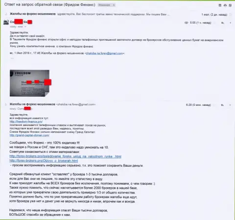 Фридом Финанс продолжает заниматься СПАМом вероятных доверчивых трейдеров