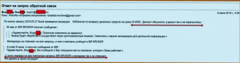 ИБР Брокер - НЕ перечисляет 14 500 долларов США валютному трейдеру