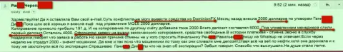 Доминион ФХ - это мошенники воруют финансовые средства биржевых трейдеров !!!