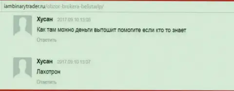 Хусан является автором комментов, взятых с интернет-ресурса ДжамБинариТрейдер Ру