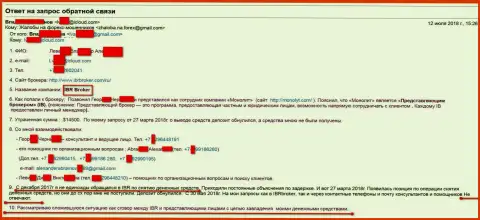 ИБР Брокер - ОБМАНЩИКИ!!! Не перечисляют 14 500 американских долларов