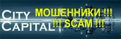 CITY CAPITAL - это КИДАЛЫ !!! SCAM !!!