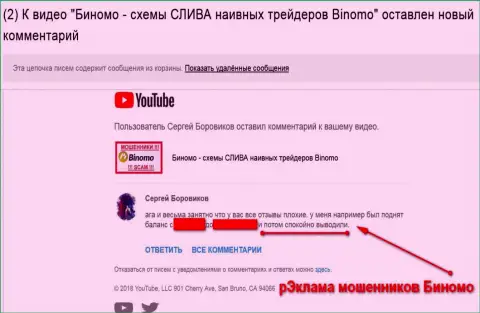 Мошенники из Биномо Лтд пиарятся при помощи оценок под критичным видео