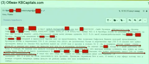 КБ Капиталс - это МОШЕННИКИ! Продолжают и дальше обворовывать валютных трейдеров