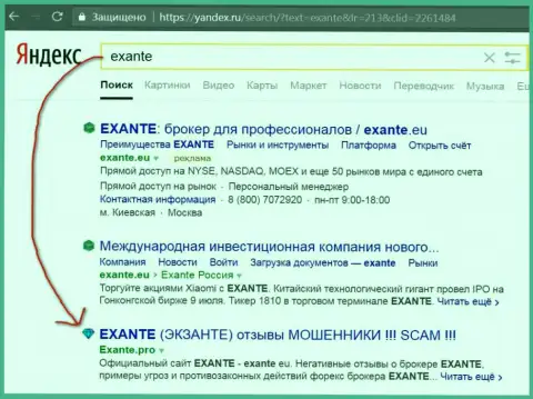 Пользователи Yandex проинформированы, что Экзант - это ФОРЕКС КУХНЯ !!!