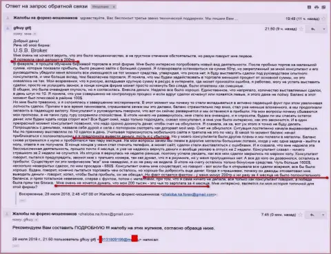 Мошенники из ЮСБ Брокер развели клиента на двести тыс. российских рублей