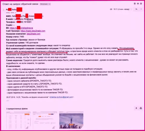 Step2Trade Com КИНУЛИ !!! очередного клиента - это МОШЕННИКИ !!!