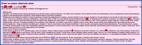 FXIBA Com (СупраФН) - это МОШЕННИКИ !!! Кинули очередную клиентку, загнав ее в долги