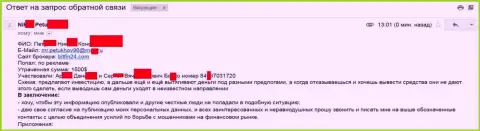 БитФин24 - это ОБМАН еще одного трейдера на 1500 долларов США