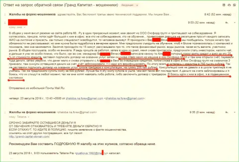 Лохотронщики из Гранд Капитал не устают сливать клиентов !!! SCAM!!!