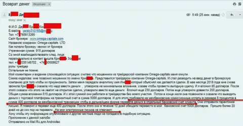 Омега-Капиталс - это МОШЕННИКИ !!! Развод на 915 долларов - это SCAM !!!