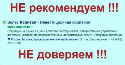 Не рекомендуем совместно сотрудничать с неясной брокерской компанией Велес Капитал