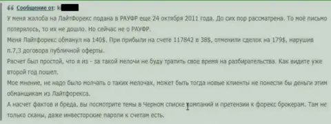 В Lite Forex кидают и на 140 американских долларов