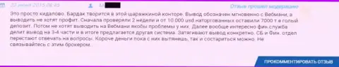 Из Lite Forex доход вывести не дают