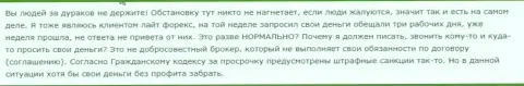 Негодования биржевого трейдера относительно деятельности LiteForex Investments Limited безграничны