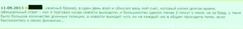 В Лайт Форекс форекс игрокам обнуляют баланс торгового счета