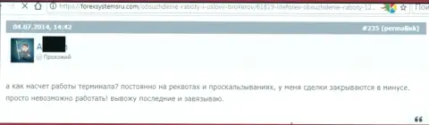 Слиппеджи и повторные котировки в Ру ЛайтФорекс Ком регулярное явление