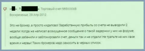 В Ru LiteForex Com обнуляют счет и не отдают обратно депозиты