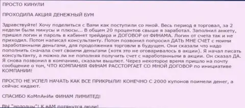 Не доверяйте бонусам ФОРЕКС компании Финам Ру - это ЗАМАНУХА