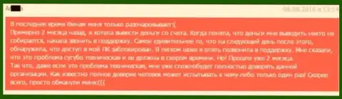 Деньги Финам Ру не отдает обратно - это факт