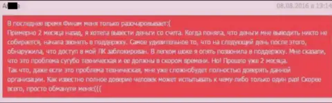 Вклады Finam Ru не отдает обратно - это на самом деле так