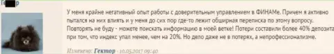 40% потери от вложенных средств - вот так в Финам сливают лохов