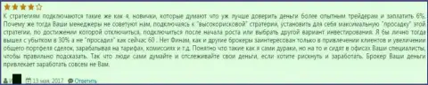 Finam Ltd депозиты принимает, а выгодно торговать препятствует