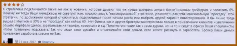 Финам Лтд депозиты привлекает, а получать прибыль не дает