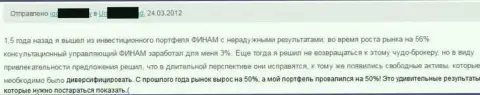 Finam Grupp деньги отдавать не стоит, облапошат в любом случае