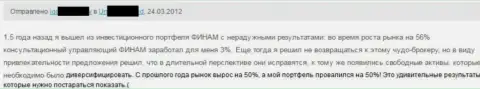 Финам вклады доверять не надо, оставят без денег обязательно