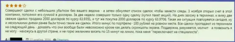 В Финам Лтд торговые сделки проворачиваются без ведома трейдера